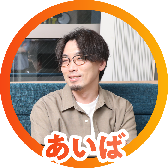 Webコンサルタント課 あいば：