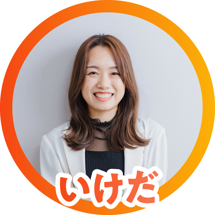 池田